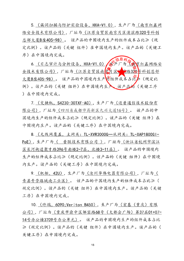 关于符合本国产品标准的声明函_02